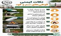 ایمنی قوطی‌های سم و کود در مازندران؛ سلامت کشاورز، صیانت از طبیعت