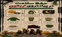 آمادگی، سلامت و نظم؛ سه ضرورت مهم در پیاده‌روی اربعین