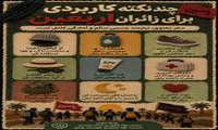 نکات مهم در پیاده روی اربعین 