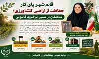قائم‌شهر پای کار حفاظت از اراضی کشاورزی؛ متخلفان در مسیر برخورد قانونی