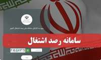 تحقق ١٠٠ درصدی تعهد اشتغال جهاد کشاورزی شهرستان بهشهر در سامانه ملی رصد