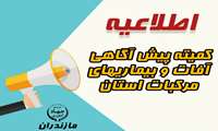 اطلاعیه جهاد کشاورزی مازندران درباره آغاز عملیات زمستانه مدیریت آفات و بیماری‌های مرکبات