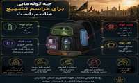 قابل توجه کشاورزان و بهره‌برداران که در مراسم تشییع قائد امت شرکت خواهند کرد (کوله مناسب شرکت در مراسم)