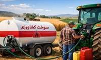توزیع یک میلیون لیتر نفت گاز در گلوگاه برای پایداری تولید کشاورزی توزیع شد