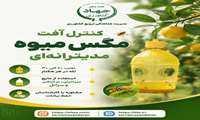 انتشار ۱۹۸ اطلاعیه ترویجی و آموزشی در مازندران