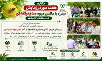 برگزاری هفت مورد رزمایش مبارزه با مگس میوه مدیترانه‌ای در روستاهای قائم‌شهر