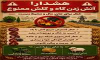 عدم آتش زدن مزارع پس از برداشت