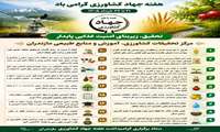 مرکز تحقیقات کشاورزی و منابع طبیعی مازندران