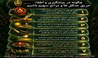 چگونه در پیشگیری و اطفاء حریق جنگل ها و مراتع سهیم باشیم 