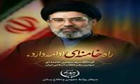 پیام مشترک سرپرست مدیریت و مسئول دفتر نمایندگی ولی فقیه جهاد کشاورزی سوادکوه به مناسبت انتخاب سومین رهبر انقلاب اسلامی