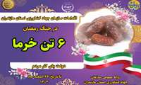 سنگرهای سبز در رمضان؛ تلاش جهاد کشاورزی مازندران در روزهای جنگ