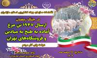 روایت رمضانِ مقاومت؛ جهاد کشاورزی مازندران در خط مقدم تولید