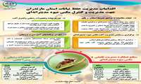 اقدامات مدیریت حفظ نباتات استان مازندران برای مدیریت و کنترل مگس میوه مدیترانه‌ای