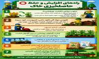   راه های افزایش و حفظ حاصلخیزی خاک در مازندران