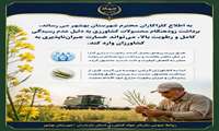 اطلاعیه مهم برای کلزاکاران شهرستان بهشهر