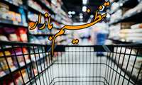 تداوم طرح تنظیم بازار در قائم‌شهر؛ توزیع دو تن مرغ منجمد با قیمت مصوب