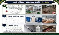  نکات بهداشتی عید قربان....شماره10