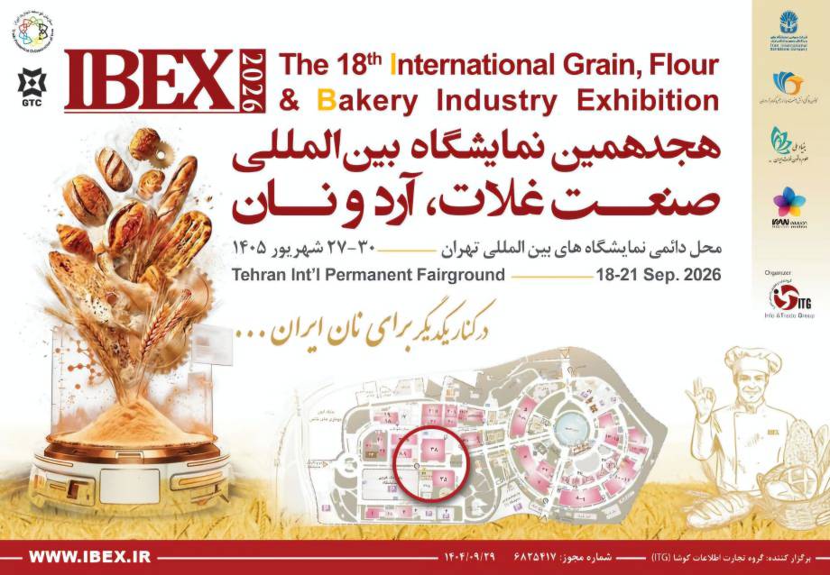 گندم، آرد، نان؛ سه‌گانه امنیت غذایی ایران در آیینه نمایشگاه بین‌المللی IBEX