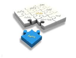 سامانه جامع نظام پذیرش و بررسی پیشنهادات